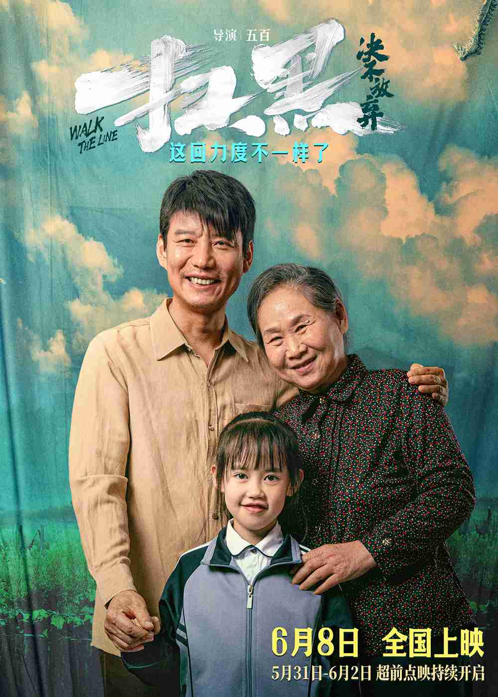 全家福海报2 全家福海报2